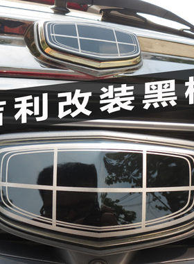 适用于吉利帝豪GL博越嘉际博瑞GE远景X6前车标贴改装黑标个性新标