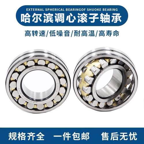 哈尔滨调心滚子轴承 22216 22217 22218 22219 CA K W33 原厂正品