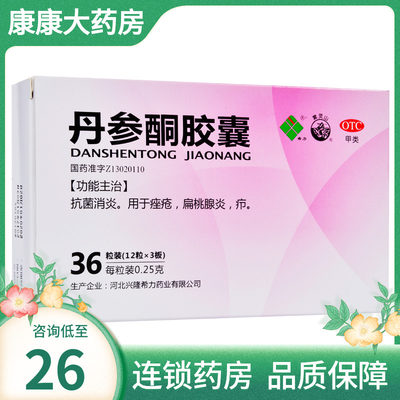 【雾灵山】丹参酮胶囊250mg*36粒/盒