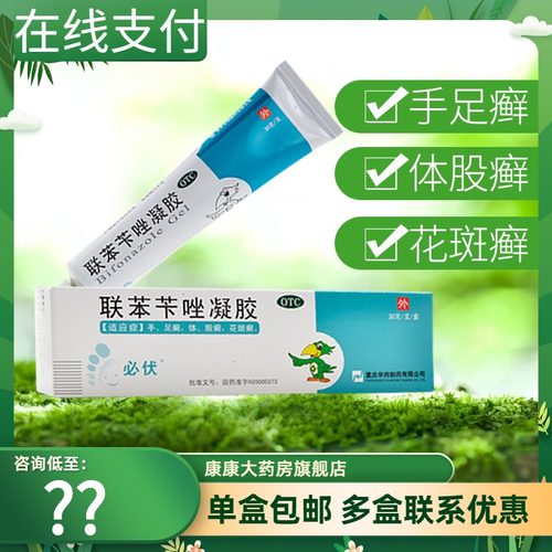 藓药膏足癣价格 藓药膏足癣图片 星期三