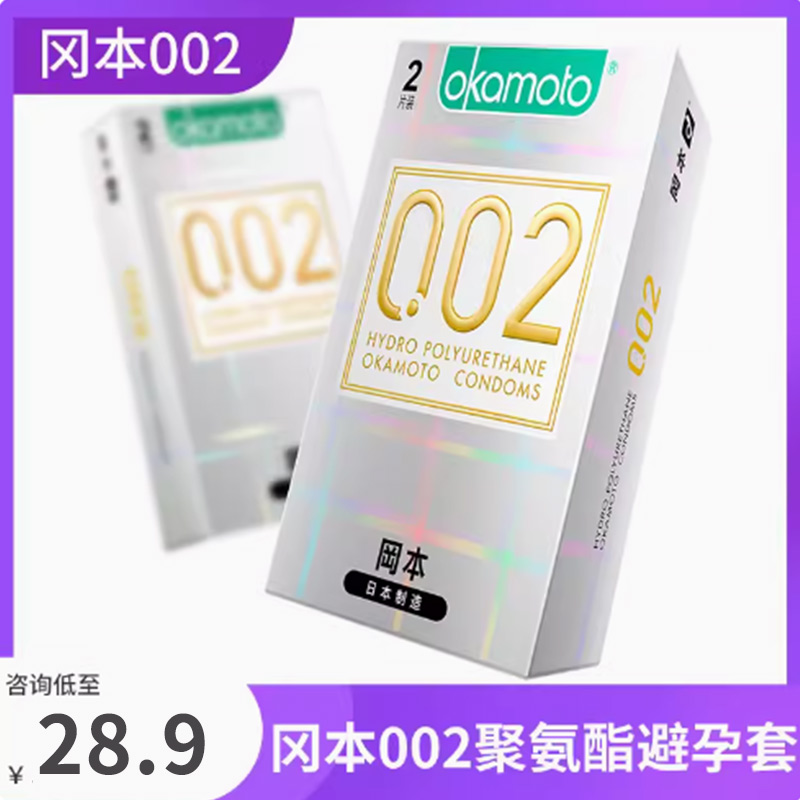 冈本002避孕套薄安全套0.02男用成人保险套旗舰店正品