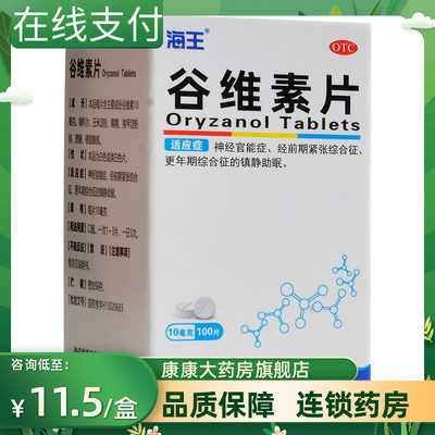 【中新】谷维素片10mg*100片/盒