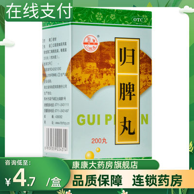 【瑞华】归脾丸0.18g*200丸/盒失眠多梦养血安神心脾两虚益气健脾食欲不振