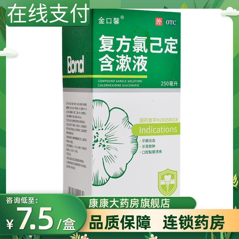 【金口馨】复方氯己定含漱液250ml*1瓶/盒