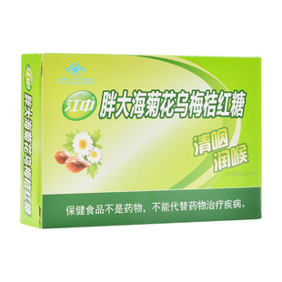 12粒 江中胖大海菊花乌梅桔红糖清咽润喉糖2g