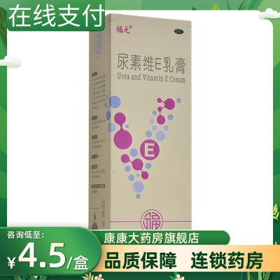 【美抒特】尿素维E乳膏15%*50g*1支/盒