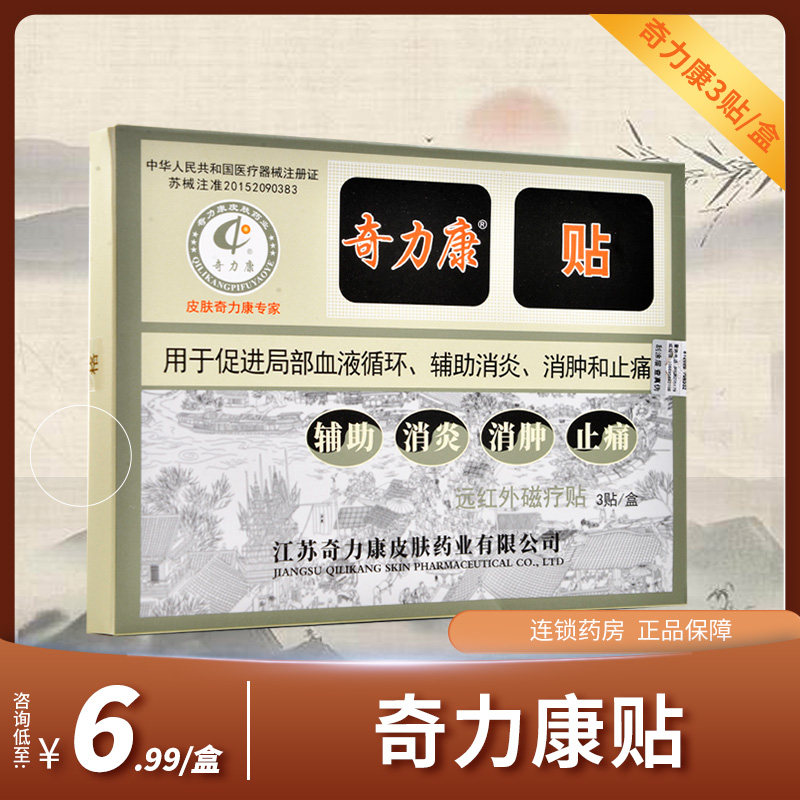 奇力康贴3贴/盒