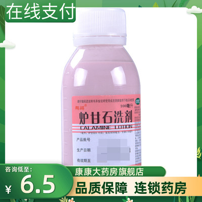 【鹏鹞】炉甘石洗剂100ml*1瓶/盒