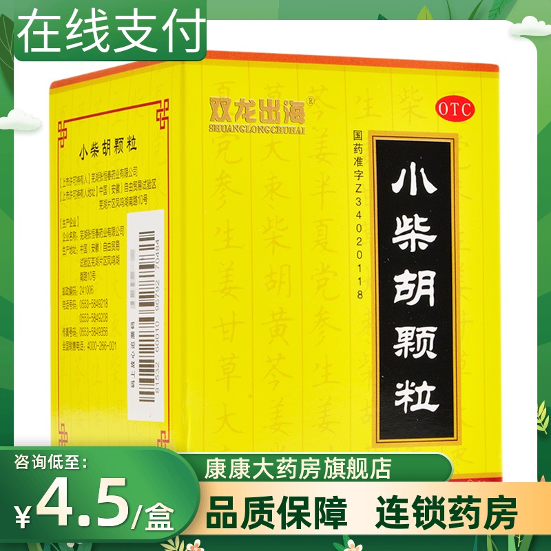 【双龙出海】小柴胡颗粒10g*9袋/盒