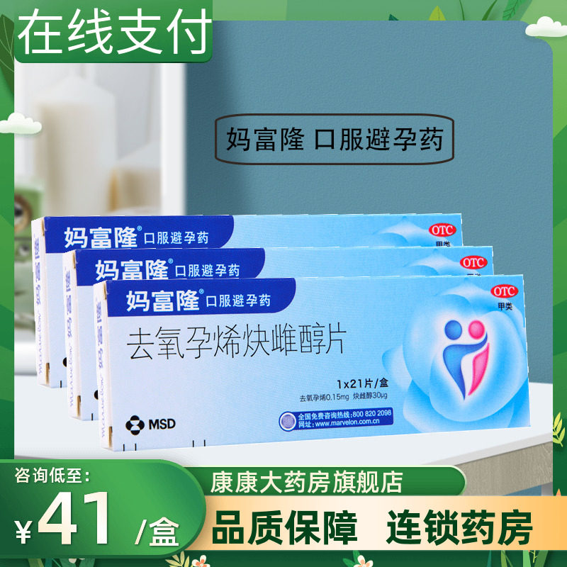 ]Marvelon Oral contraceptives 21 Female sex Oral Long-term Contraceptivesin the  OTC Drug/Medical Devices/Planning supplies ,  OTC Drug , Contraception  category - from Buy2taobao.com to provide professional Taobao agent buy service