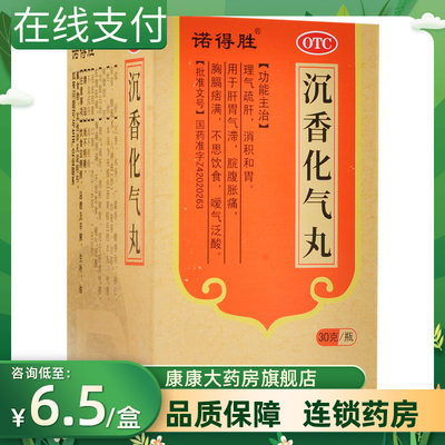 【诺得胜】沉香化气丸30g*1瓶/盒