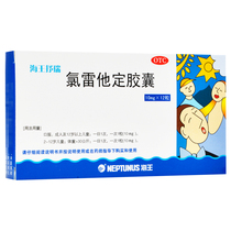 Haiwang Shurui loratadine capsule 12 allergic rhinitis urticaria skin allergic pruritus