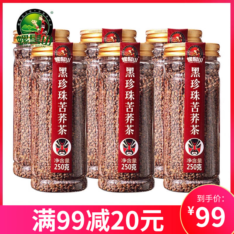 大凉山黑苦荞茶 黑珍珠正品 浓香苦荞麦茶花茶大麦茶叶特产