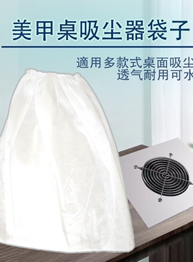 桌面型美甲吸尘器加厚防尘收纳袋