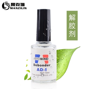 快速强力除胶去除穿戴甲卸钻睫毛家用卸甲专用胶水美甲甲片解胶剂