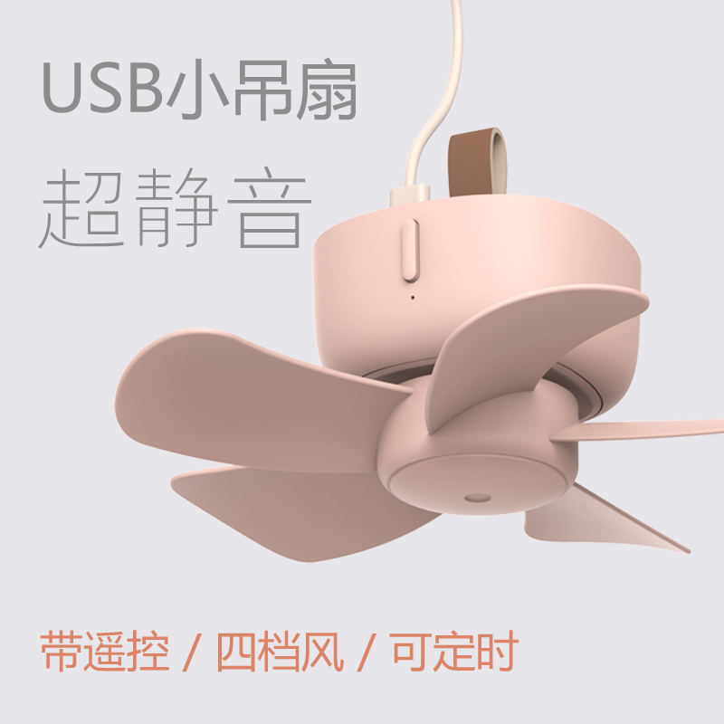 USB小吊扇床上挂蚊帐学生宿舍超静音 5V家用露莒帐篷可调速大风力