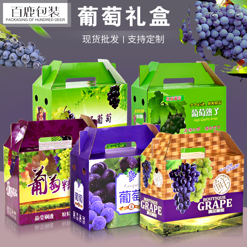 阳光玫瑰葡萄包装盒礼盒5-8-10斤装葡萄包装盒水果包装盒牛皮纸盒