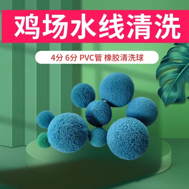 鸡场水线清洗球6分4分pvc管清洗鸭鹅场养殖设备海绵球疏通清理器,五金/工具,工业管道及配件,淘宝优惠券,粉丝福利购,淘宝优惠卷