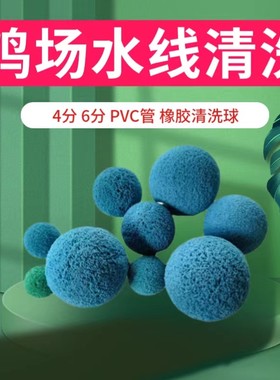 清洗球水线清洗鸡场管疏通