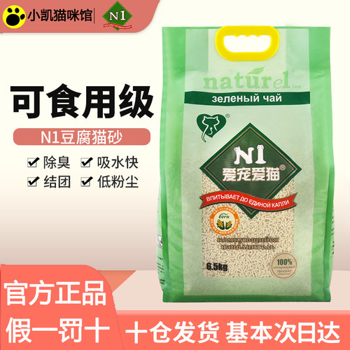 N1猫砂豆腐猫砂6.5公斤除臭低尘活性炭玉米2.0绿茶ni混合猫沙*3包