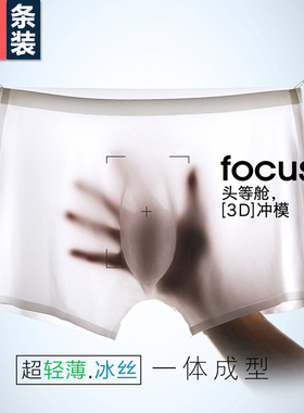 2条装 雷帝高高冰丝男士内裤无痕透气超薄款裸睡透明凉感四角裤头