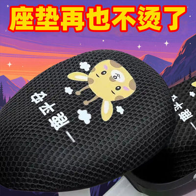 电动自行车坐垫套防晒透气坐垫