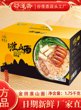 金田淮山面整箱特产速食面食面龙须面竹升面饼方便细面条炒面礼盒