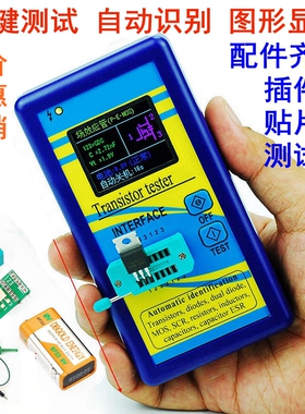 彩屏版图形显示 M328晶体管测试仪 电阻表电感表电容表ESR仪表