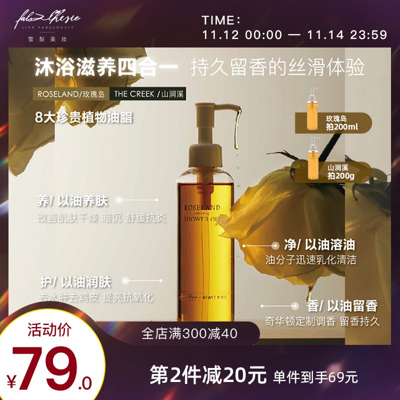 Fab2Cherie雪梨生活野兽派联名款沐浴油露补水保湿去鸡皮提亮肤色