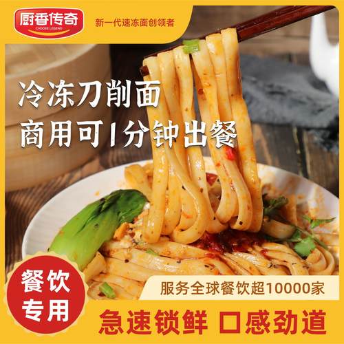 餐饮外卖刀削面商用面条速冻熟面冷冻拌面臊子火锅面速食整箱批发
