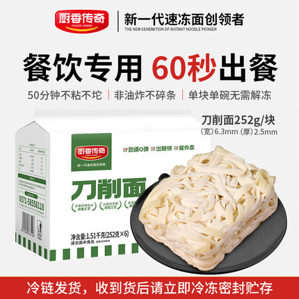 餐饮外卖刀削面商用面条速冻锁鲜冷冻面条鲜面拌面臊子火锅面速食