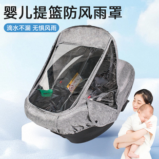 婴儿推车安全提篮防风安全座椅防尘罩防飞沫保护宝宝遮光透明雨罩