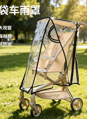 丸丫t2/小虎子t3t28口袋车防雨罩配件通用婴儿推车挡风遮雨防风罩