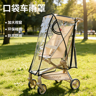 丸丫t2/小虎子t3t28口袋车防雨罩配件通用婴儿推车挡风遮雨防风罩