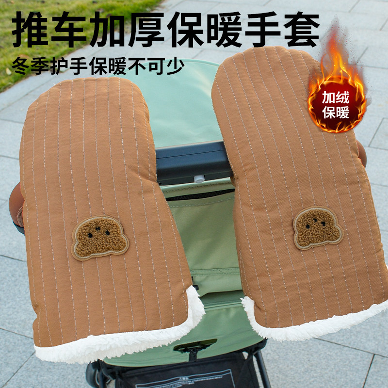 婴儿车手套秋冬加绒保暖防风