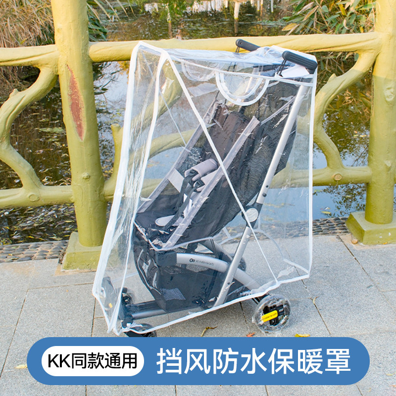 通用kk口袋车防雨罩防风罩kp6推车配件挡风罩kp2婴儿车雨衣遮雨棚