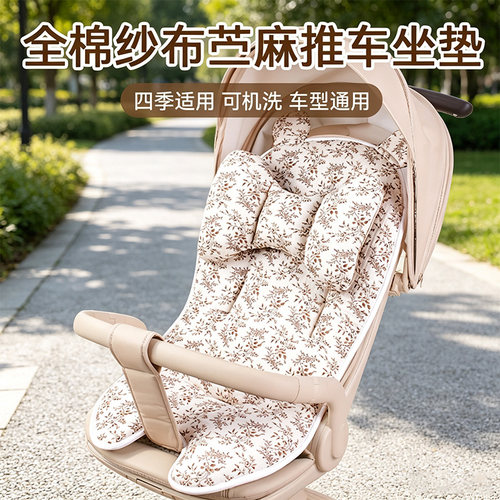 婴儿车纯棉苎麻四季保暖坐垫