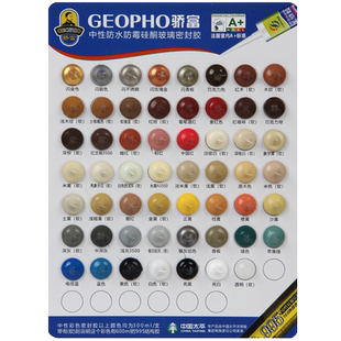 骄富美容胶色板 彩色玻璃胶 密封胶硅胶 995结构胶色卡 颜色调色