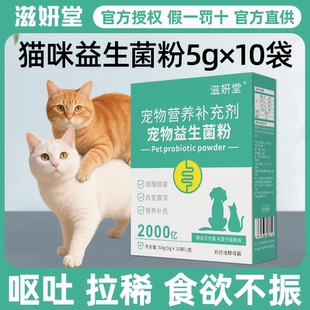 滋妍堂宠物益生菌猫咪狗狗专用调理肠胃宝拉稀软便呕吐消化不良