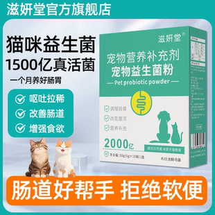 滋妍堂肠胃调理猫咪益生菌狗狗专用宠物呕吐拉稀营养膏幼犬猫血便