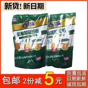 山西特产古城奶粉成人全脂加糖独立350g小包装克烘焙甜品奶茶包邮