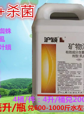 矿物油红蜘蛛煤烟病农药杀虫剂