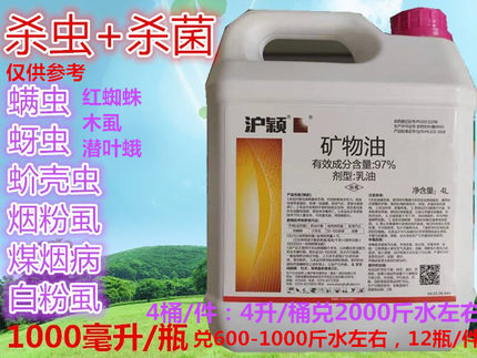 沪颖矿物油红蜘蛛溃疡杂虫蚧壳虫蚜虫煤烟病绿清园农药木虱杀虫剂