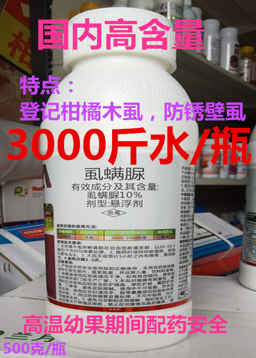 10%虱螨脲500克兑3000斤水登记柑橘木虱防锈壁虱潜叶蛾强力杀卵药