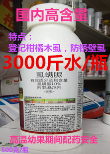 10%虱螨脲500克兑3000斤水登记柑橘木虱防锈壁虱潜叶蛾强力杀卵药