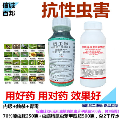 信诚百邦啶虫脒蚜虫蓟马木虱杀虫