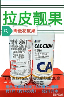 拉皮靓果降低花皮糖醇钙+苄嘌呤吲哚丁防粗皮调节生长补钙防裂果