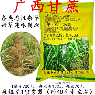 广西甘蔗除草剂专用恶性杂草莠灭净敌草隆硝磺草酮各类甘蔗除草药