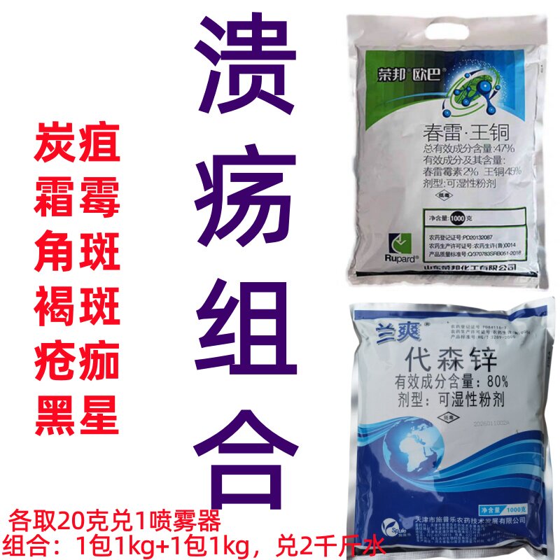 溃疡47%春雷王铜柑橘杀菌剂