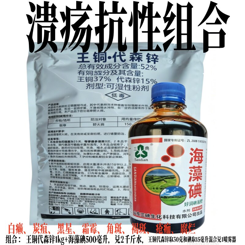 柑桔溃疡杀菌组合王铜代森锌